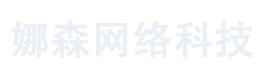 娜森網(wǎng)絡(luò)咨詢