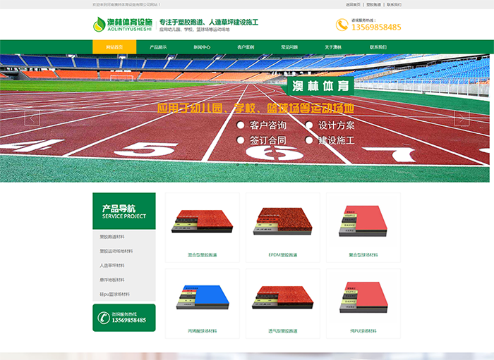 河南澳林體育設(shè)施有限公司