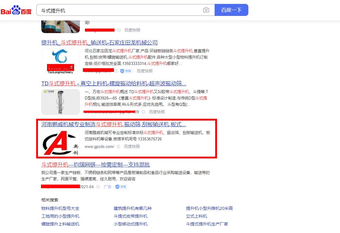 大詞“斗式提升機(jī)”排名第一頁(yè)，效果剛剛的