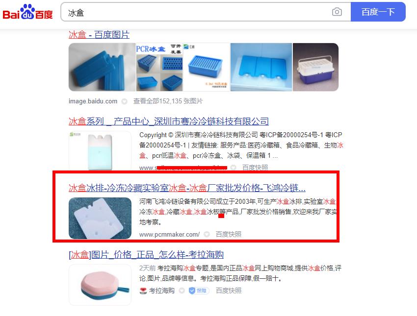 “冰盒”直達(dá)詞www.pcmmaker.com網(wǎng)站優(yōu)化效果